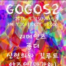 고고스 - 구리시 이문안로 13-1 | 고고스