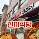 닭오리의 꿈 | 신포시장 칼국수 맛집 진미식당 닭개장 얼큰닭칼국수 후기