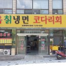 설옥칡냉면 이미지