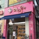 창억예다손첨단점