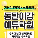 동탄이강에듀학원 - 13304 | 동탄이강에듀학원