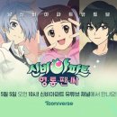더해온