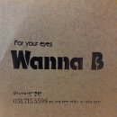 워너비옵틱 이미지