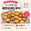교구로 배우는 놀이수학 플레이팩토 (계속) | 공지] [신월동 사고력수학] 여름방학 특별! 플레이팩토 사고력 베이킹 클래스 | 만들며 배우는 사고력 수학