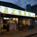 진하회관(구)길 | 상록회관 수원역점｜가성비 미친 연탄구이 찐후기