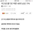 여고생 흉기로 찌른 40대 남성 구속 이미지