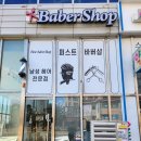 퍼스트바버샵