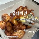 굽네치킨 순살 부위와 오리지널 칼로리 후기