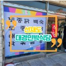 대경민박 이미지