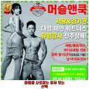 머슬앤쿡 | 진북동 헬스장 머슬앤쿡 전주본점 가격 및 후기 추천 리뷰 주차 예약 알아봐요