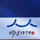 호남숯불갈비 | 여수 백년가게 호남갈비 내돈내산 여수여행 돼지갈비 맛집