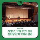 양양읍민 한마당 큰잔치 이미지