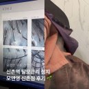 신촌영양센타 | 홍대 두피관리 모앤영 신촌점 | 신촌 헤드스파 탈모관리 후기