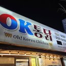 OK통닭 네이버블로그