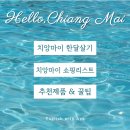 탑스유통 | 흔하지 않은 치앙마이 쇼핑, 이건 꼭 사세요. (먹거리 &amp; 기념품 솔직후기, 비추천도)