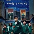 오징어 게임(2025.8.22) 이미지