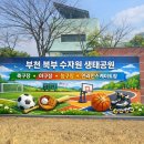 부천 북부 수자원 생태공원 ~ 7호선 상동역 8번 출구 1001번 광역버스 북부수자원생태공원 (인조잔디...