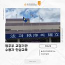 준영커뮤니케이션 | [인성교육] 법무부 교정기관 수용자 인성교육ㅣ이수미대표ㅣ이수미강사ㅣ숨커리어코칭연구소