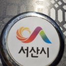 영장공원(신일교회 앞 광장) | 충남 서산 ‘해미읍성’ 2022년 5월 5일