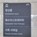 선부1동주민센터 앞 | 완도해양치유센터 예약 후기 가족과 함께한 힐링 여행