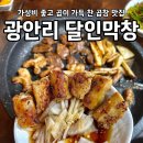 달인막창 광안리 이미지