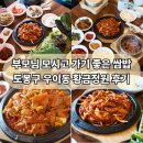 황금낙지돌솥밥 | 우이동 황금정원, 부모님 모시고 가기 좋은 도봉구 쌈밥 맛집 솔직후기 [내돈내산]