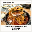 해장국대통령 | 김해 장유 대통령 표창수상 맛집 참이맛 감자탕 점심특선 뼈해장국