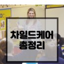 차일드컨설팅
