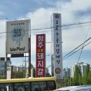 [청주 성화동 맛집] 몸보신하기 좋은 보양식 맛집 "오복누룽지삼계탕" 후기