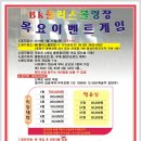 B K 플러스볼링장 목요이벤트(1/17일) 이미지