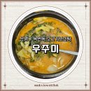 역촌역3번출구 (엠에스케이) | 우주미 소고기보신탕 내돈내산 후기