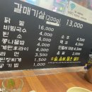 산적 통갈매기 세종점