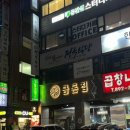 하안로 | [공지] [하안동 고기 맛집] 금돈집 데이트 방문 후기