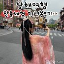 상해여행 | 왕홍체험 | 예원왕홍스냅사진 | 가격 | 위치 | 옷종류