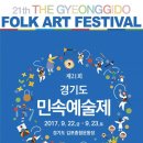 경기도 민속예술제 이미지