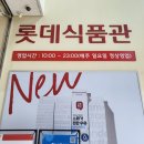 마듀평촌점 | 롯데백화점/ 롯데식품관 평촌점 문화홀 무료 주차 안내/ 케이크 맛집 해피베어데이 도시락 케이크