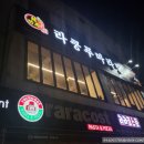 라쿵푸마라탕칠곡석적점