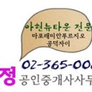 마포자이2차공인중개사사무소 이미지