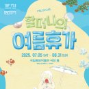 [육아] 할머니의 여름휴가 후기 - 마음 따뜻해지는 여름 뮤지컬!