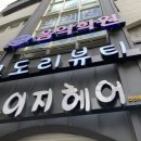 모도리뷰티 - 가평군 | 모도리뷰티