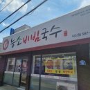 능소비빔국수 이미지