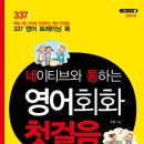 네이티브영어회화B 이미지