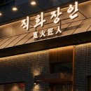 숯미당 송도직영점 이미지