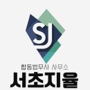 법무사이원재사무소