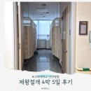 고래대학교 안산병원 | 안산 고대병원 둘째 제왕절개 4박 5일 출산 후기