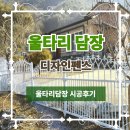 디자인펜스로 바꾼 울타리담장 시공 후기