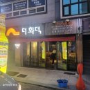 살로만치킨쵸이스피자굽는치킨 | 창원 중동 유니시티 맛집 더화덕 창원중동점