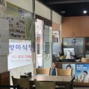 향미식당 | 단양 맛집 향미식당 찹쌀탕수육 육개장 웨이팅꿀팁