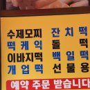 아중호박떡 - 전주시 완산구 성지산로 60 | 아중호박떡