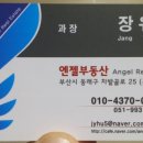 엔젤공인중개사사무소 이미지